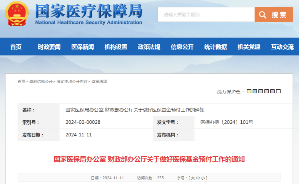 我国将完善医疗保险基金预付制度 非医疗费用不得使用