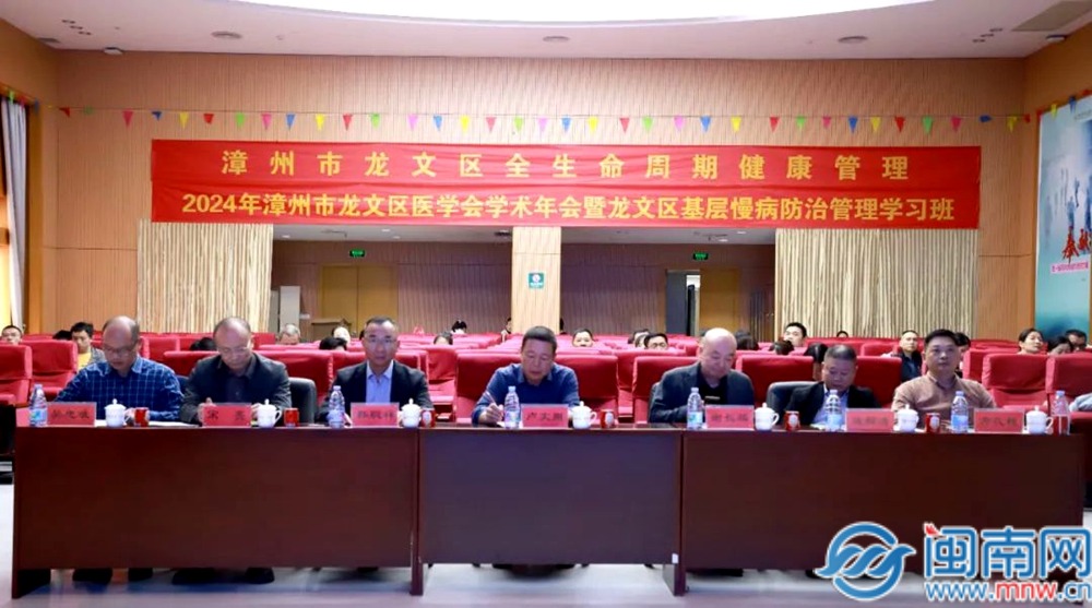 2024年漳州市龙文区医学会学术年会暨龙文区底层慢病防治办理学习班在漳州第三医院顺畅举办