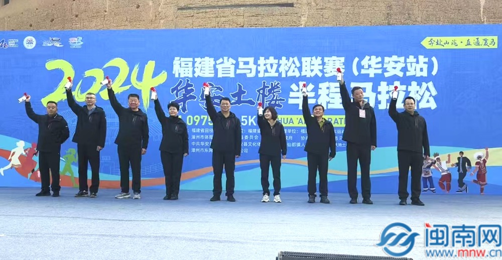 近3000名选手参赛！2024年福建省马拉松联赛（华安站）华安土楼半程马拉松成功举行