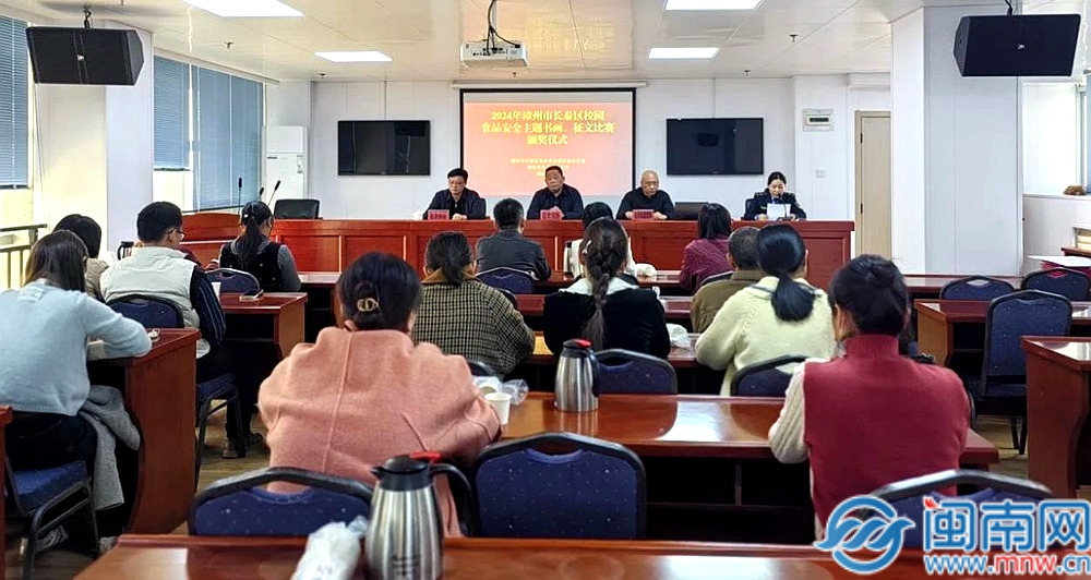 长泰区举办2024年学校食品安全主题书画、征文竞赛颁奖仪式