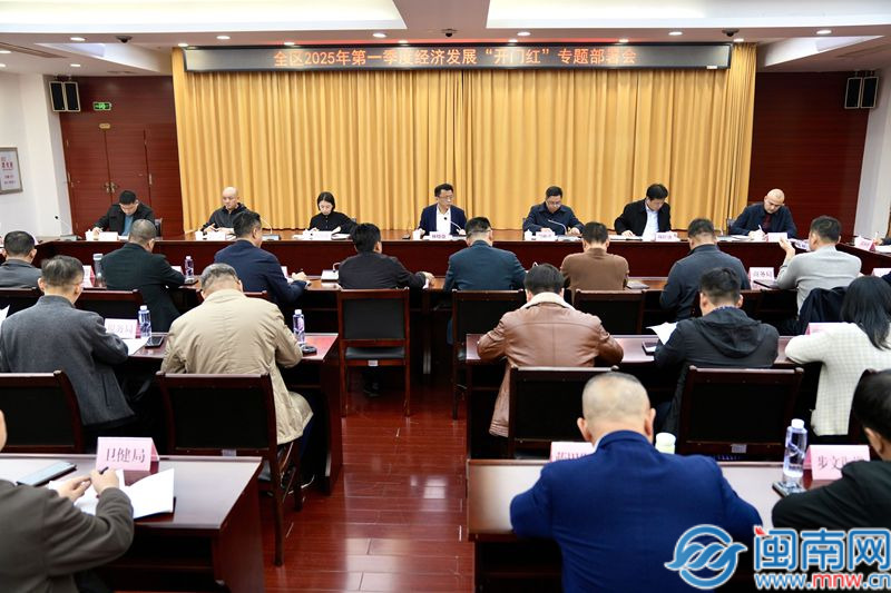 漳州龙文区2025年第一季度经济发展“开门红”专题布置会举行