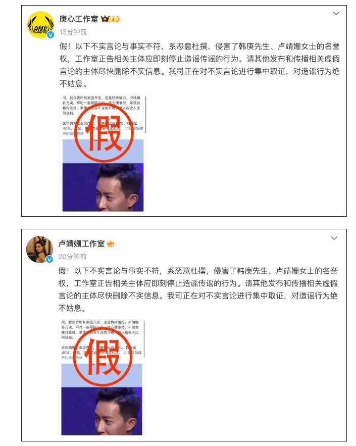 韩庚卢靖姗方驳斥谣言：歹意臆造 损害名誉权