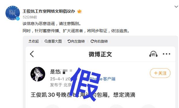 工作室驳斥谣言王俊凯去夜店风闻：将依法追责