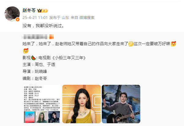 编剧赵冬苓否定与周也于适协作：我都没听说过