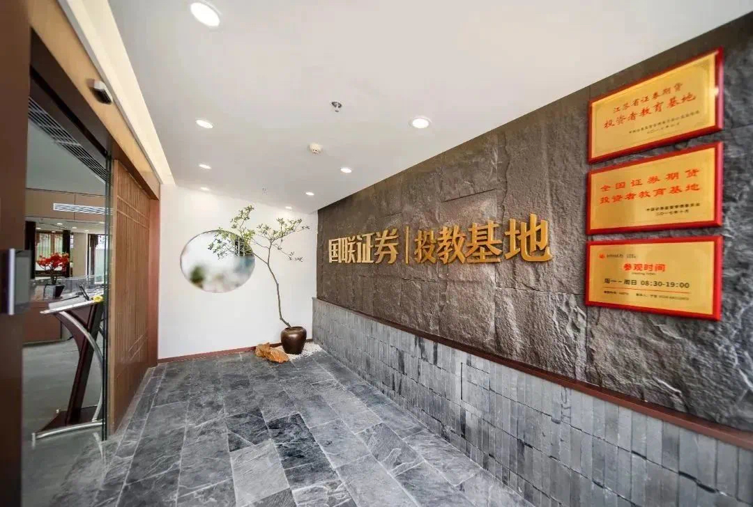 国联证券投教基地入驻中国财富网财富号平台