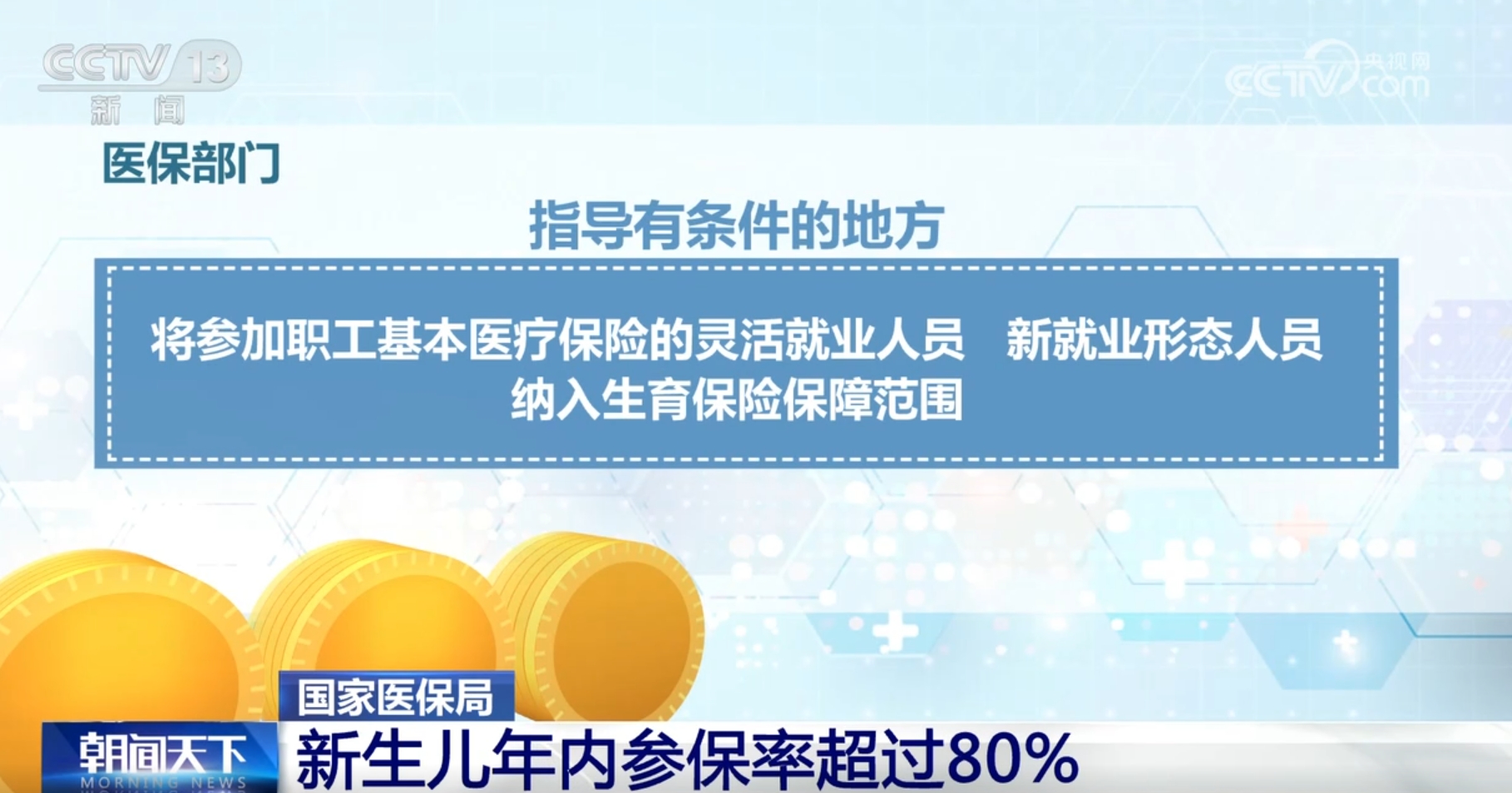 我国生育支持政策体系不断完善 满足人民多元化需求