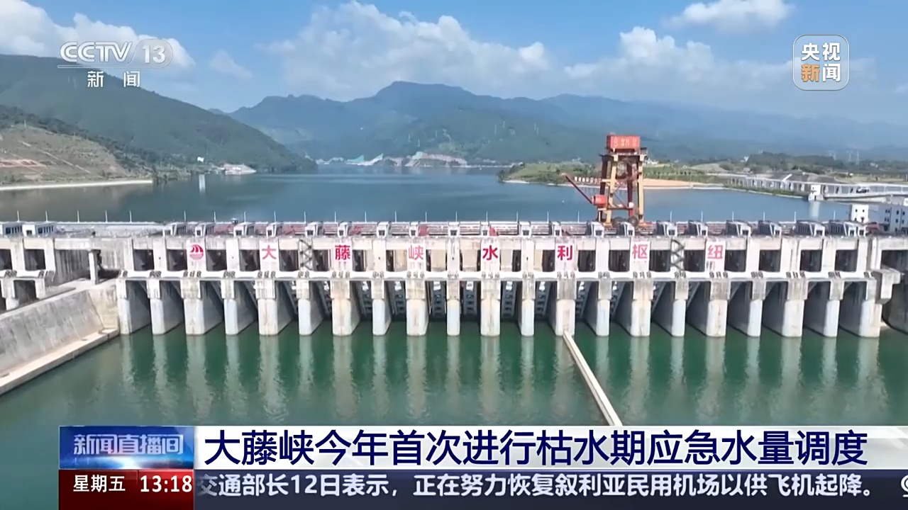 大藤峡进行今年首次枯水期应急水量调度 将为大湾区补水1.5亿立方米