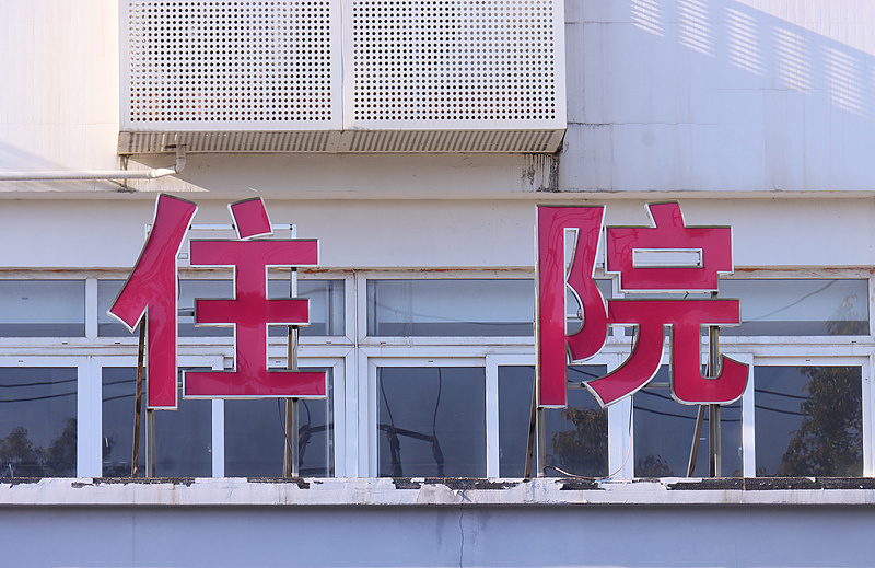 事关就医托育 这场发布会开释重磅信号