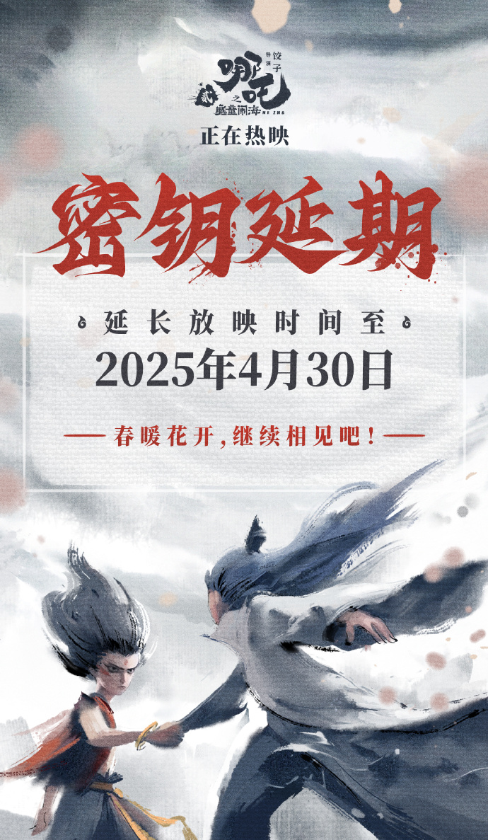 《哪吒2》延伸上映 “清明档”“五一档”电影商场都有哪些精彩出现？