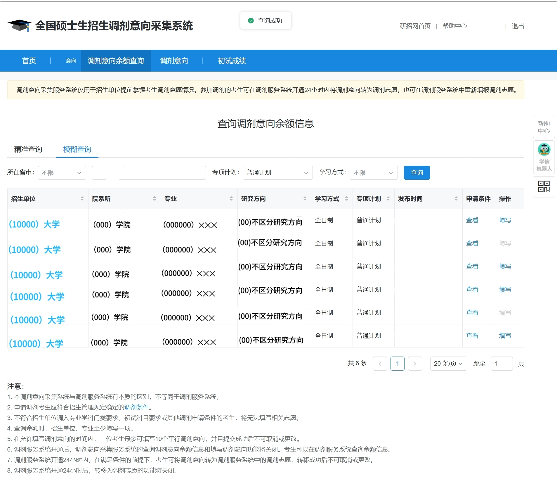 硕士研究生招生“调剂意向收集体系”今日注册！手把手教你怎么操作