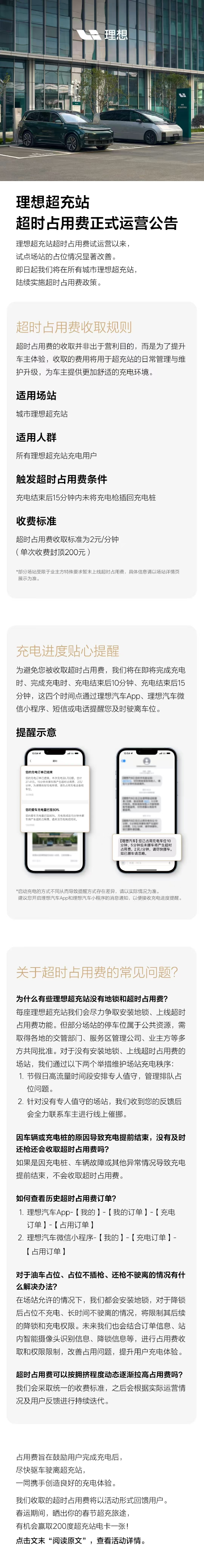 抱负发布超充站占用费：充溢15分钟未驶离，每分钟收2元