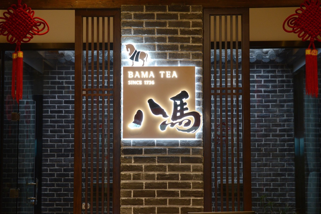 八马茶业冲港股，暴露了宗族野心