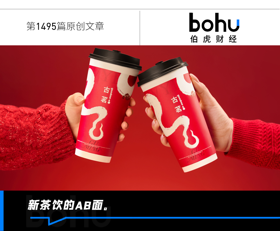 古茗上市，给新茶饮一些决心
