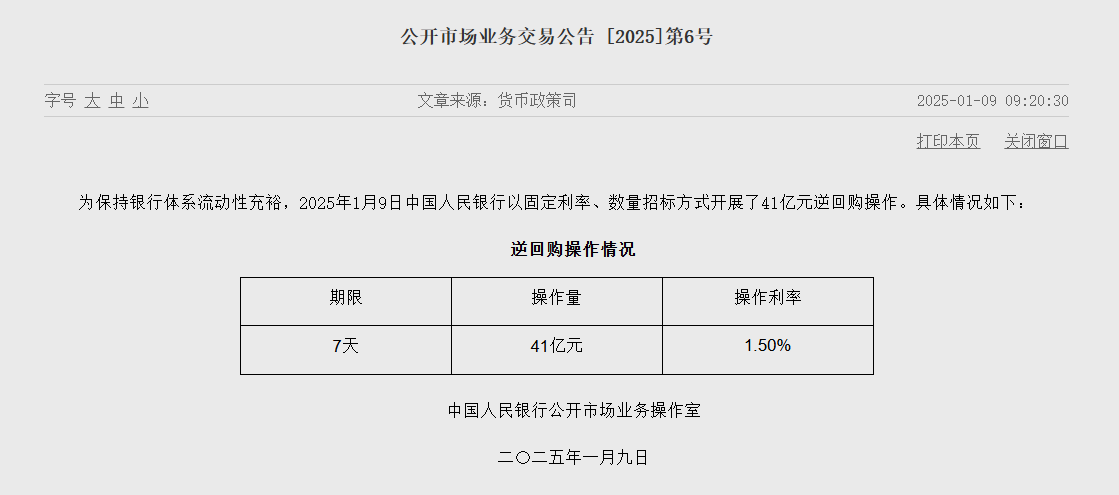 央行今日公开市场净回笼207亿元