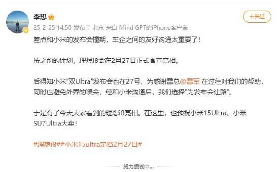李想：i8露脸差点和小米撞期，和小米交流后咱们挑选“让路”